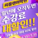씨플랜어학원