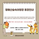황매산 숲속야영장 이미지