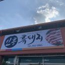인흥식당