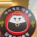 닭통발통