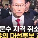 [자막뉴스] 결국 내쳐진 김문수...국민의힘, &#39;대선 후보&#39; 강제 교체 착수﻿ 이미지