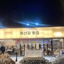 형산강횟집 이미지