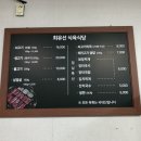 최유선암소식육식당 이미지