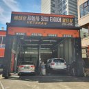 베테랑자동차정비타이어멀티샵