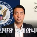 尹 전 대통령 체포 반대 '백골단' 김정현, 미 국무부 공공기관 이사 임명...다음 타깃은~~? 이미지