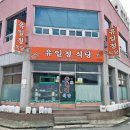 완도읍-11 | [완도] 없어서 못 먹는 허영만 백반기행 맛집!! 집밥 느낌 가득한 완도 유일정식당