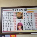 토성멧돼지가든