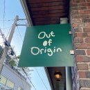 아웃오브오리진(out of origin) | [양식] 광주 동명동 맛집 : 아웃오브오리진 out of origin