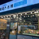 광주 북구 조개구이 맛집 용봉동 맛집 오아시스조개 광주용봉점