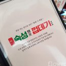 숙성의미껍데기여수여서점
