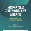 사회복지법인 한국사회복지협의회