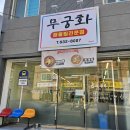 무궁화해물찜