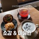 신호재 | 나주 소감 나주미술관 혁신도시 카페 엄마와 둘이서 데이트하기
