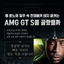 분노의 질주 천재 해커의 안목-왜 테지 파커는 AMG GT S를 선택했는가? 이미지