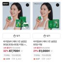 퍼시픽그린 | 아모레퍼시픽 바이탈뷰티 메타그린 슬림업 환불 후기