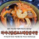 착한쉐프짬뽕 - 안동시 대석3길 10 | 충주 대소원 차이나김쉐프&해물감자탕, 맵기조절 가능한 짬뽕과 가성비 최고 중국집