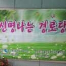 신명경로당 이미지