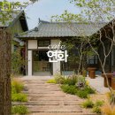 경주 가볼만한곳 데이트 코스 추천 신상 한옥 카페 연화