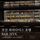 &lt; 부산 파라다이스 호텔, Bar NYX 닉스바 &gt; 후기, 부산 해운대 여행 코스 추천