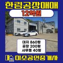 김해미소공인중개사사무소 이미지