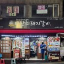 양정 마당쇠 돼지갈비 – 송상현광장 근처 현지인 찐맛집!