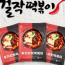 두가지떡볶이&볶음밥