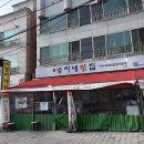 배실(상)공원 웨딩 | (대구) 이곡동 육회비빔밥,삼겹살 맛집 '영자네 맛집'에 다녀온 후기