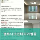 밸류니크인테리어필름 - 대덕구 한밭대로1174번길 34 | 밸류니크인테리어필름