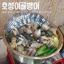 호성이골뱅이 파주금촌점 이미지