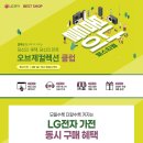 LG전자베스트샵성남중앙로점 이미지