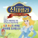어린이뮤지컬 <신데렐라> 이미지