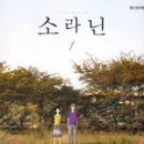 소라닌