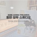 신혼일기 EP.25 | 자연광이 너무 예쁜 동탄 사진관 모두 스튜디오에서 만삭사진 찍기