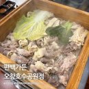 편백가든 오창호수공원점