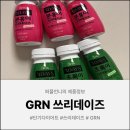 쓰리데이즈 | [단기다이어트] GRN 분홍이초록이 쓰리데이즈 후기