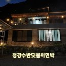 세종펜션민박 이미지