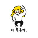 곱도리탕전문점 구월만수점 네이버블로그