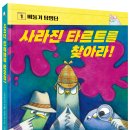 [씨드북 신간] 비둘기 탐정단 1 - 사라진 타르트를 찾아라! 이미지