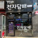 만수전자담배 이미지