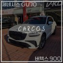 대구 서구 썬팅, GV70스포츠 루마버텍스900 신차패키지 시공기!