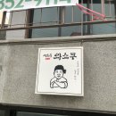 연희동와쇼쿠 | 연희동 맛집:: 가성비 좋은 연희동 초밥 맛집 '연희동 와쇼쿠'