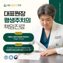 서울바른휘치과의원 이미지