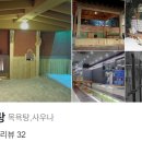 송산24시사우나 네이버블로그
