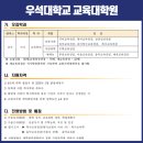 우석대학교 교육대학원 이미지