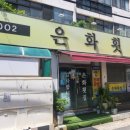은화횟집 2호점 이미지
