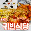 귀빈식당 | [완도맛집] 낙지비빔밥 추천 귀빈식당 내돈내산-수산물전문가 꼼꼼후기