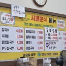 서울분식 - 부산진구 냉정로 270 | 서울분식