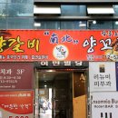 남북양꼬치 / 회사 앞 수내역 점심, 요즘 넘 많이 생긴다~ 마라탕!