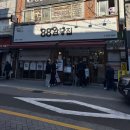 4호선 윗반송역(동부산대학역) | 부산 해운대수목원맛집 반송맛집 - 부산완당 백년가게 88완당집 -