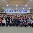 고산농업협동조합 이미지